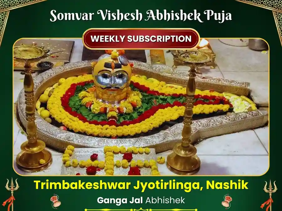 त्र्यंबकेश्वर ज्योतिर्लिंग सोमवार विशेष बिल्व पत्र दान सेवा image