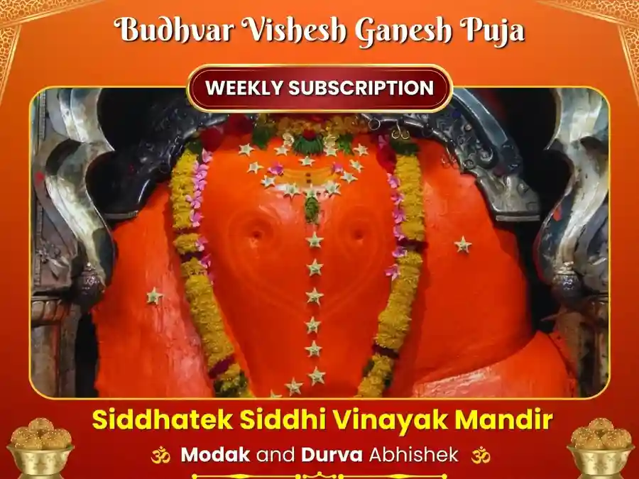 सिद्धिविनायक सिद्धटेक साप्ताहिक मोदक दुर्बा दान image