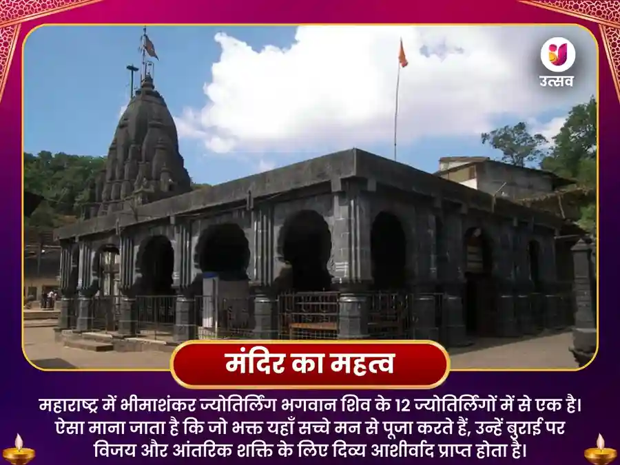 भीमा शंकर ज्योतिर्लिंग सर्व बाधा मुक्ति विशेष महा पूजा image