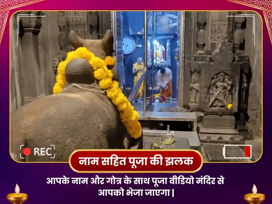भीमा शंकर ज्योतिर्लिंग सर्व बाधा मुक्ति विशेष महा पूजा image