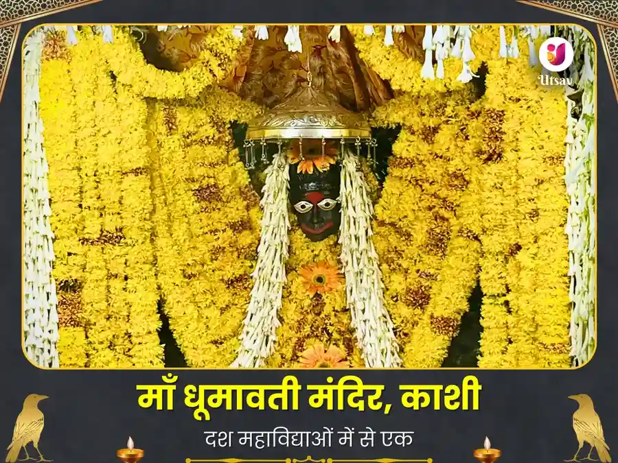 धूमावती जयंती विशेष मा धूमावती 11000 मूल मंत्रों  जाप image