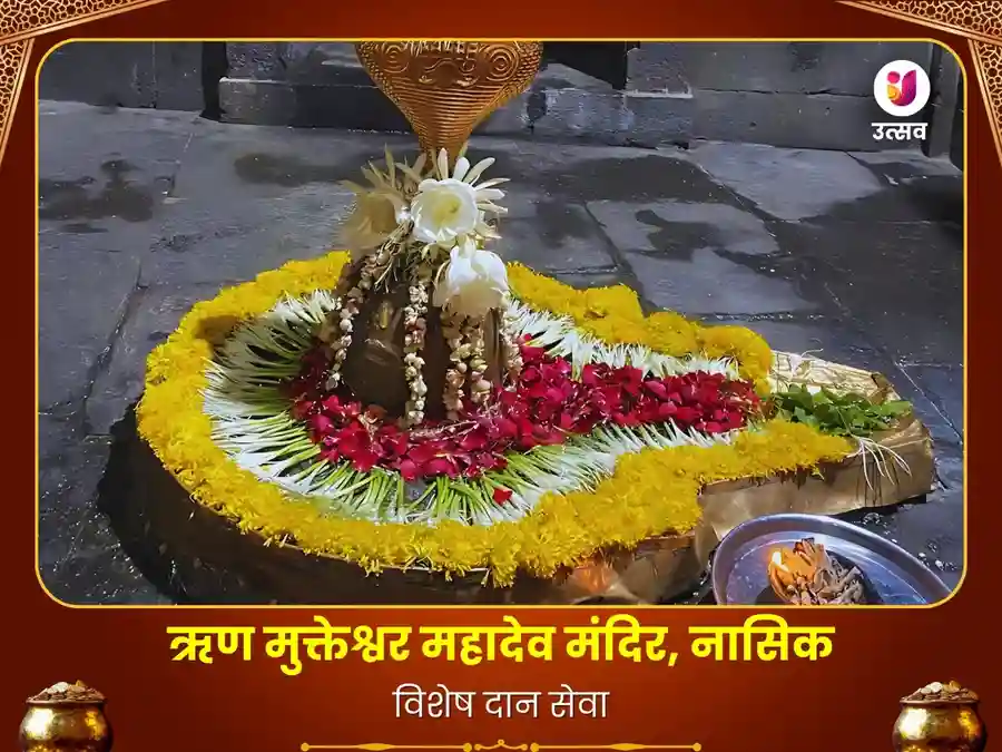 ऋण मुक्तेश्वर महादेव नासिक विशेष दान सेवा image