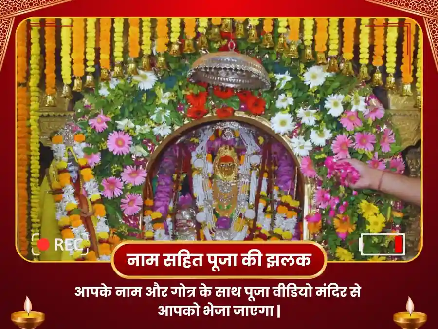 माँ कामाख्या - नज़र दोष निवारण तंत्र सिद्धि पूजा image