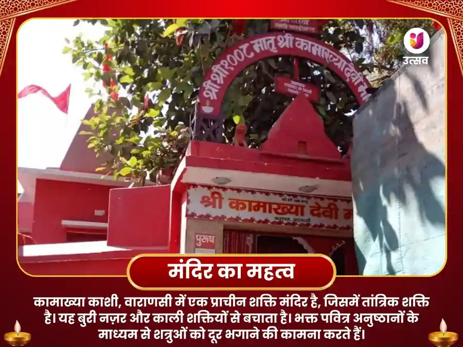 माँ कामाख्या - नज़र दोष निवारण तंत्र सिद्धि पूजा image