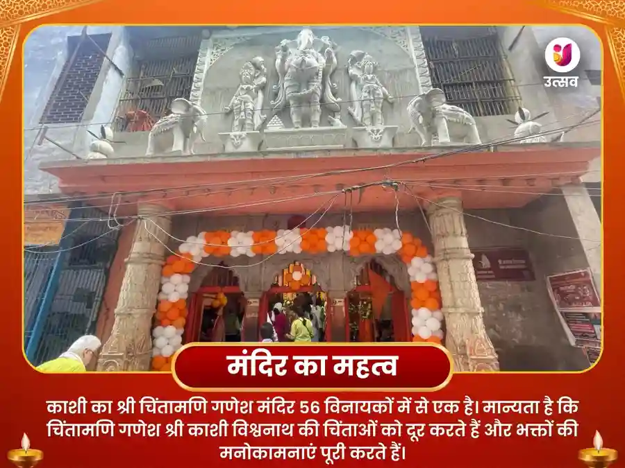श्री चिंतामणि गणेश मंदिर काशी - विघ्नहरण केतु शांति पूजा image