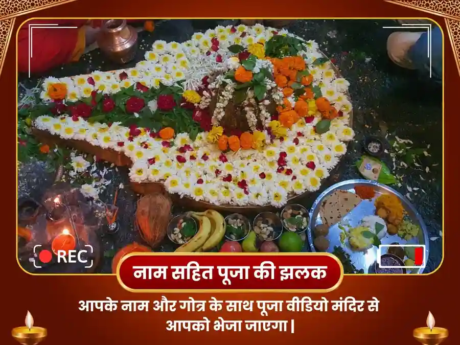 ऋण मुक्तेश्वर महादेव नासिक- ऋण मुक्ति महा पूजा image