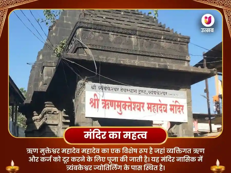 ऋण मुक्तेश्वर महादेव नासिक- ऋण मुक्ति महा पूजा image
