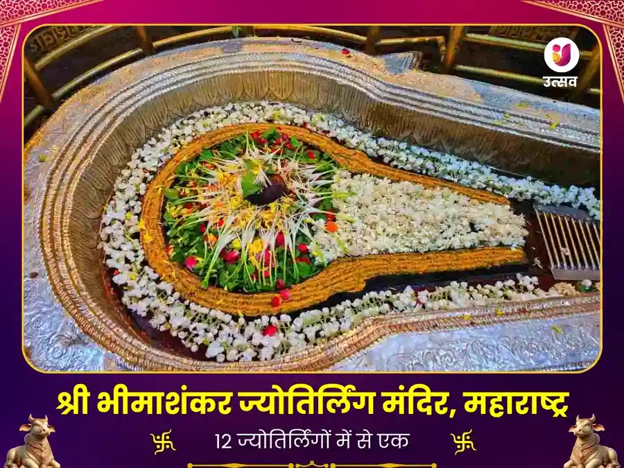 भीमाशंकर ज्योतिर्लिंग विशेष पूजामकर राशि के लिए image