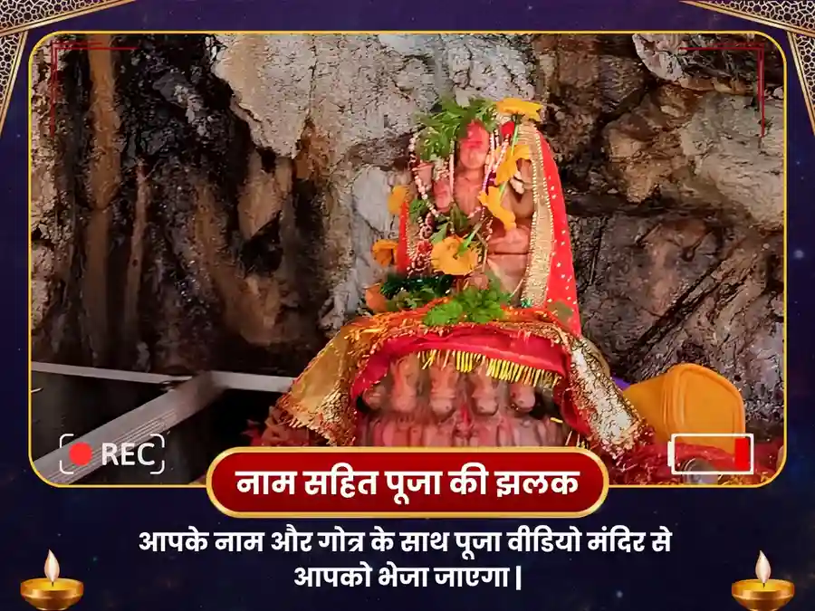 गंगा दशहरा विशेष गंगोत्री एवं यमुनोत्री धाम विशेष पापमुक्ति महा पूजा image