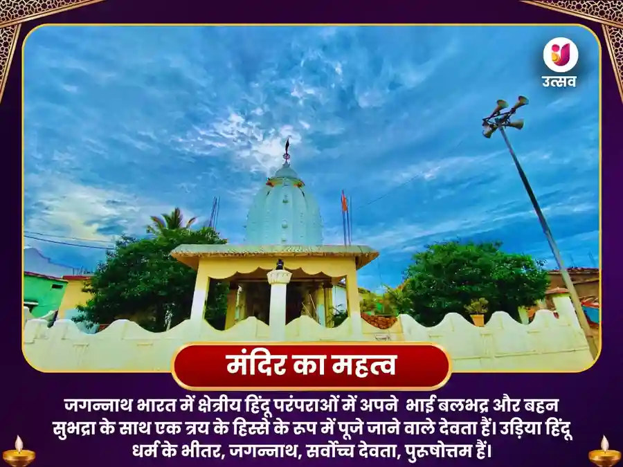 जगन्नाथ मंदिर ओडिशा रथ यात्रा विशेष मंगलम पूजा image
