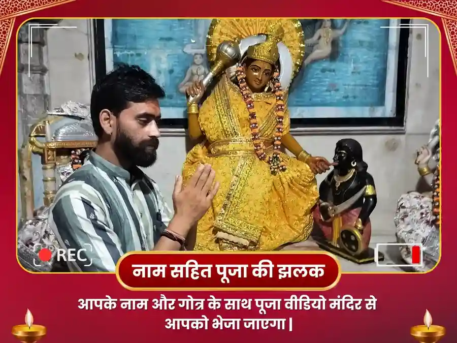बगलामुखी मंदिर हरिद्वार विशेष पूजा मूलांक 9 के लिए image