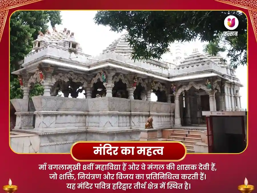 बगलामुखी मंदिर हरिद्वार विशेष पूजा मूलांक 9 के लिए image