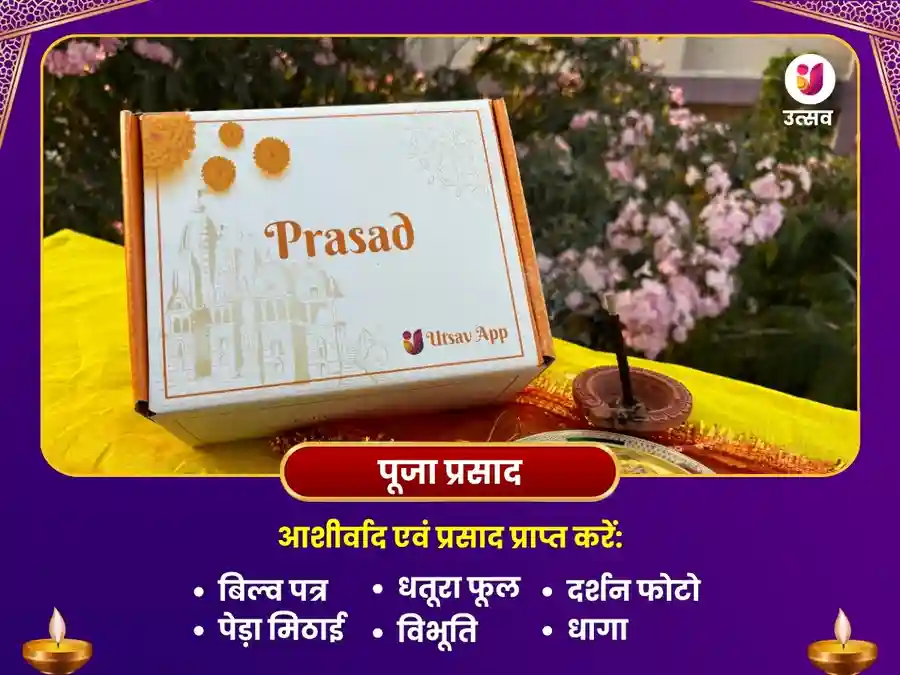 ग्रह शांति के लिए कमलेश्वर महादेव विशेष दान सेवा image