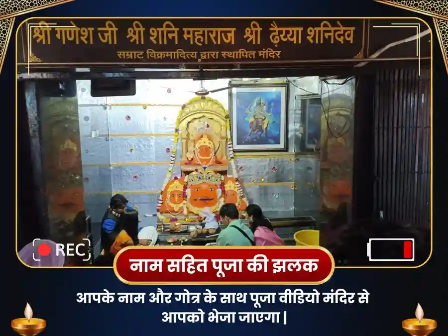 नवग्रह शनि मंदिर उज्जैन साप्ताहिक तेल दान सेवा image