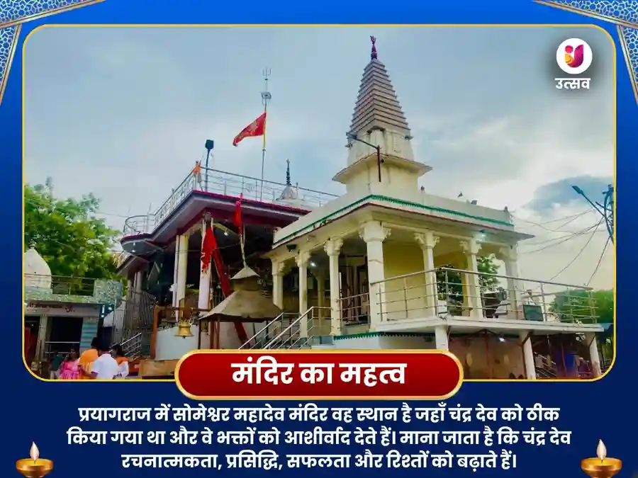 सोमेश्वर महादेव विशेष पूजा मूलांक 2 के लिए image