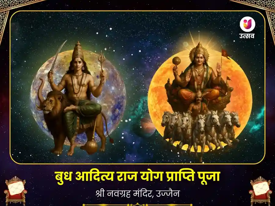 नवग्रह शनि मंदिर उज्जैन बुध आदित्य योग विशेष पूजा image