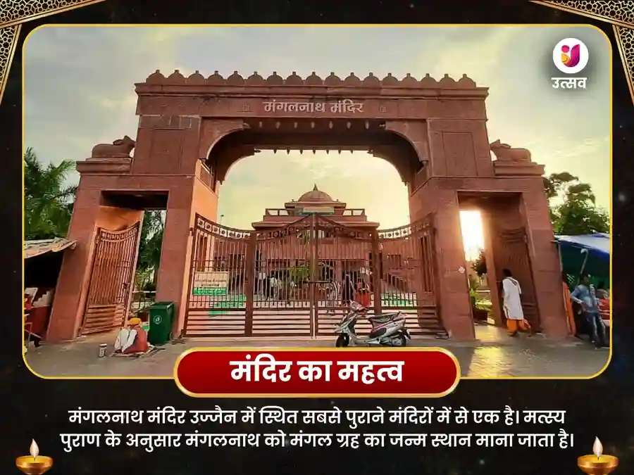मंगलनाथ मंदिर उज्जैन मंगल ग्रह शांति विशेष पूजा image