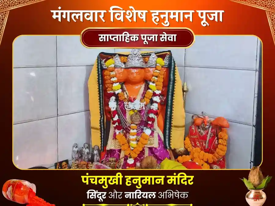 पंचमुखी हनुमान मंदिर साप्ताहिक नारियल एवं तेल दान सेवा image
