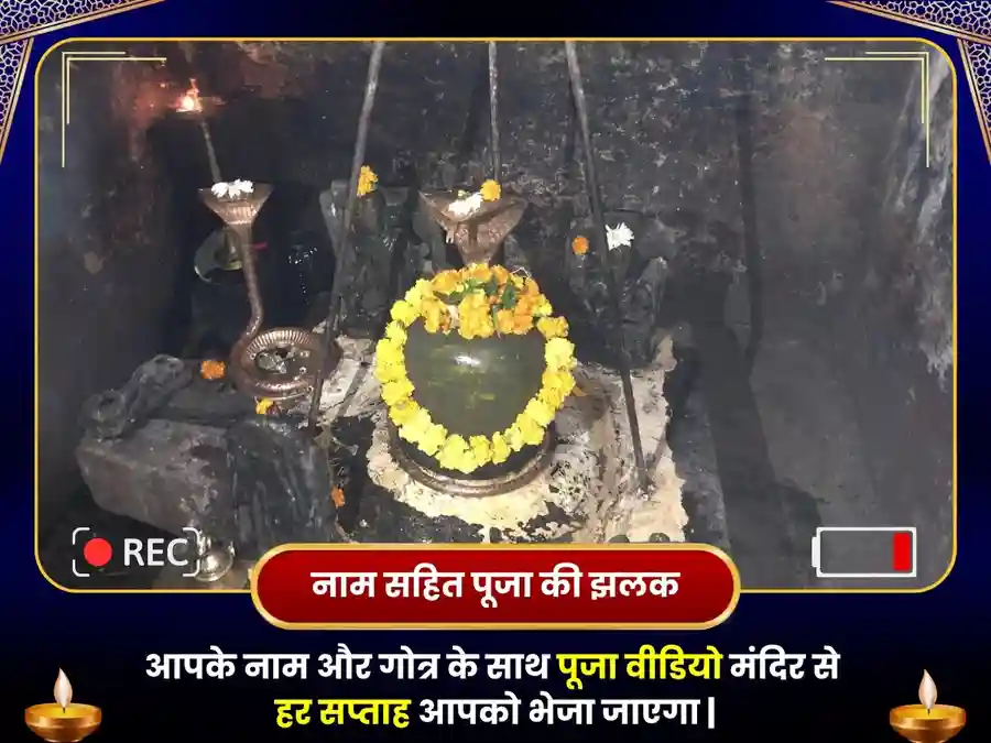 राहु पैठणी मंदिर साप्ताहिक तेल दान और अपराजिता पुष्प दान image