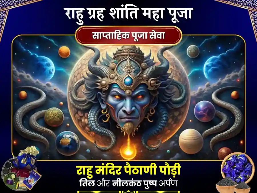राहु पैठणी मंदिर साप्ताहिक तेल दान और अपराजिता पुष्प दान image
