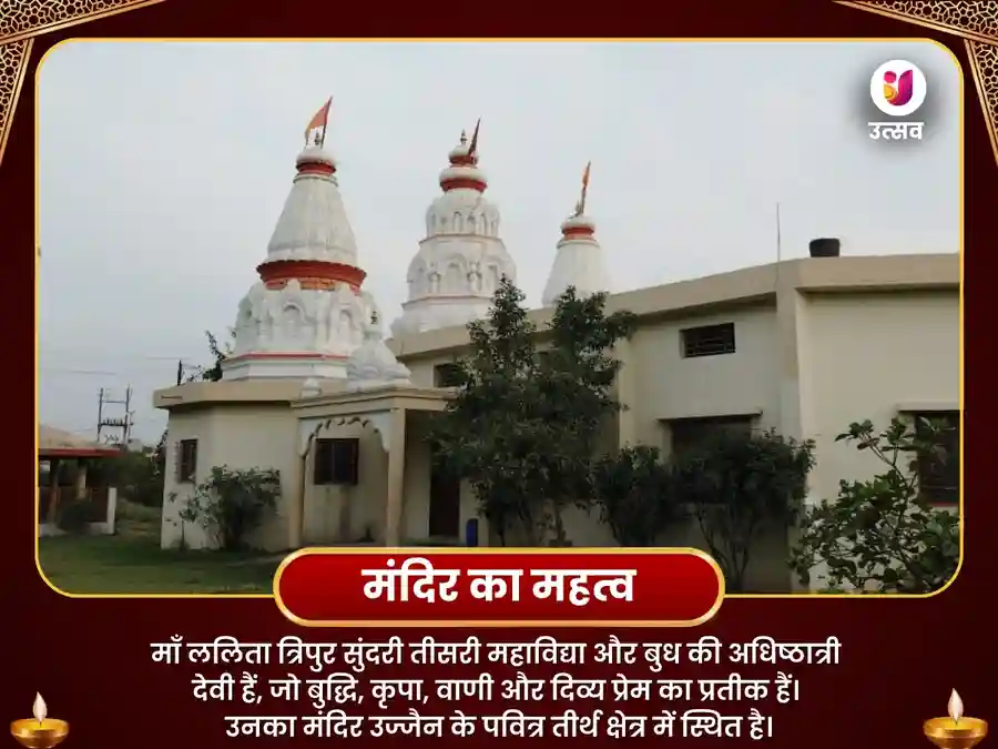 ललिता त्रिपुर सुंदरी उज्जैन- बाधामुक्ति सुख-समृद्धि महापूजन image