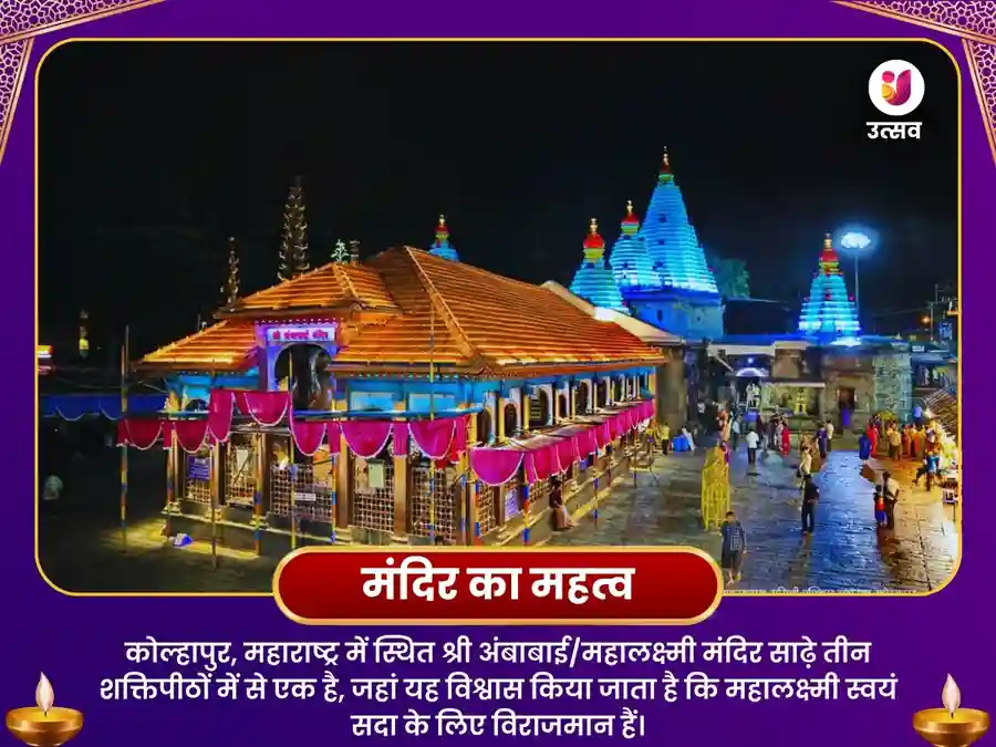 वृषभ राशि के लिए महालक्ष्मी मंदिर कोल्हापुर विशेष पूजा image
