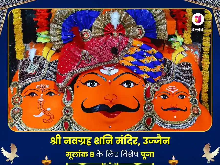 नवग्रह शनि मंदिर उज्जैन मूलांक 8 विशेष पूजा image