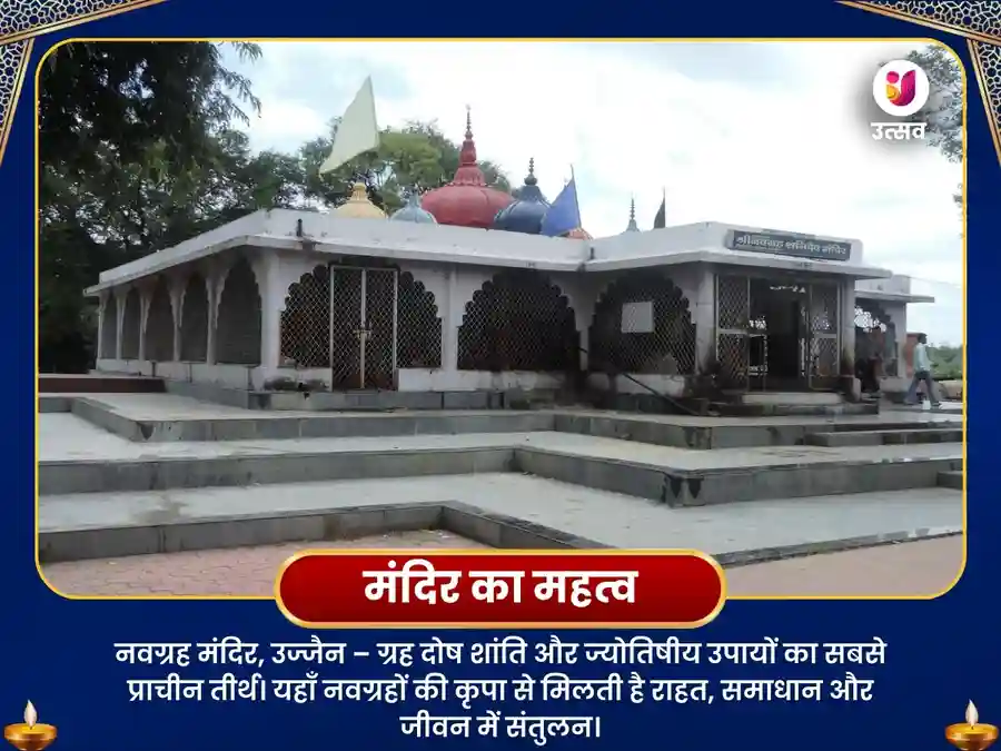 नवग्रह शनि मंदिर उज्जैन मूलांक 8 विशेष पूजा image
