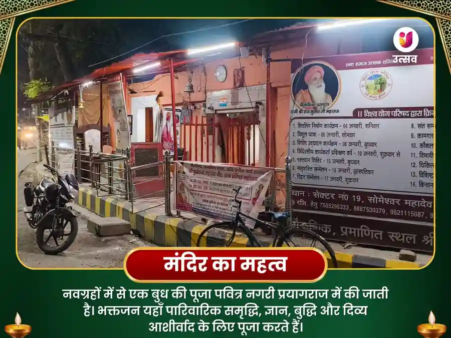 बूढ़ेश्वर महादेव मंदिर प्रयागराज 9000 मूल मंत्र जाप एवं अभिषेक image