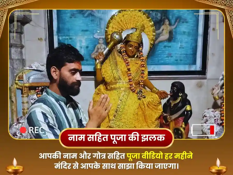 माँ बगलामुखी मंदिर हरिद्वार मासिक अमावस्या विशेष पीला पुष्प और चंदन दान image