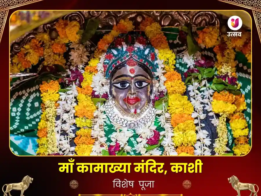 गुप्त नवरात्रि विशेष मां कामाख्या मनोकामना पूर्ति महा पूजा image