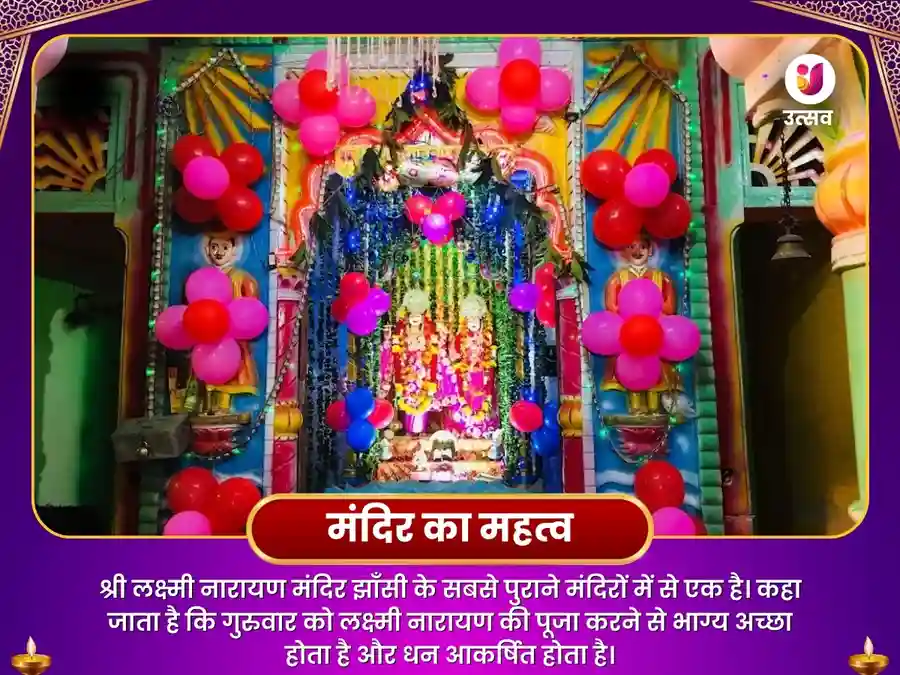 लक्ष्मी नारायण मंदिर झाँसी राज योग प्राप्ति महा पूजा image