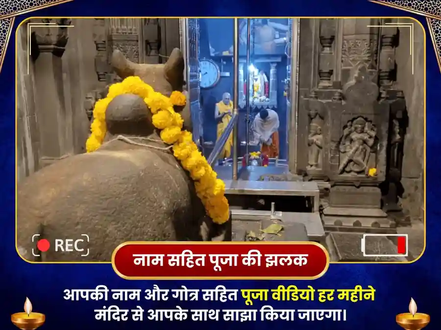 भीमाशंकर ज्योतिर्लिंग साप्ताहिक दान सेवा image