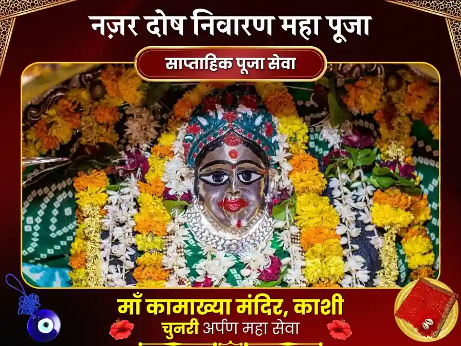 कामाख्या मंदिर काशी साप्ताहिक दान सेवा image