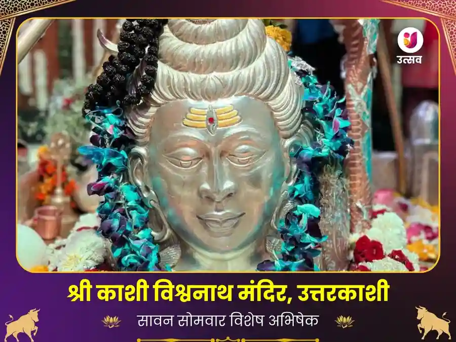 काशी विश्वनाथ मंदिर उत्तरकाशी रुद्राभिषेक विशेष महापूजा image