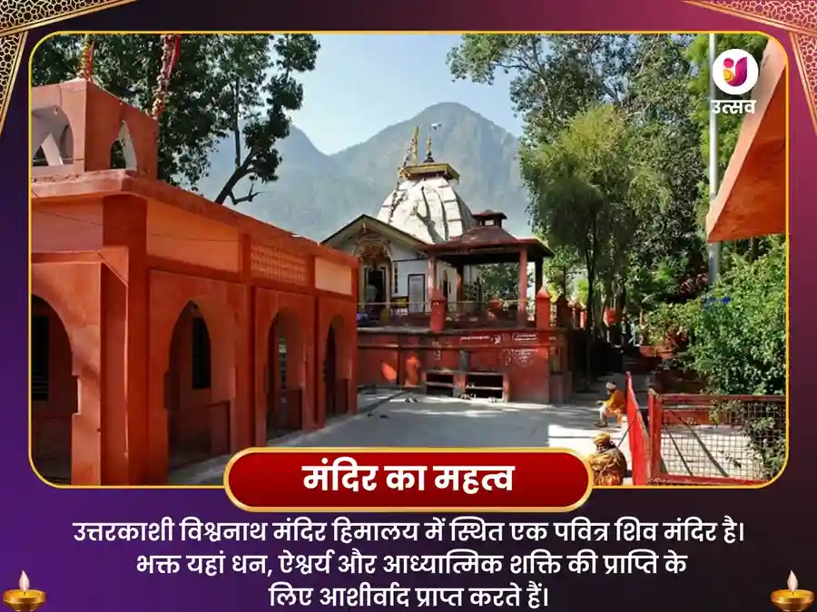 काशी विश्वनाथ मंदिर उत्तरकाशी रुद्राभिषेक विशेष महापूजा image
