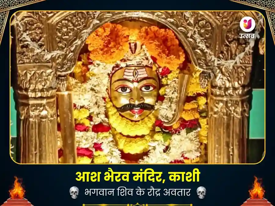 आश भैरव काशी तंत्रोक्त महाकवच पूजा image