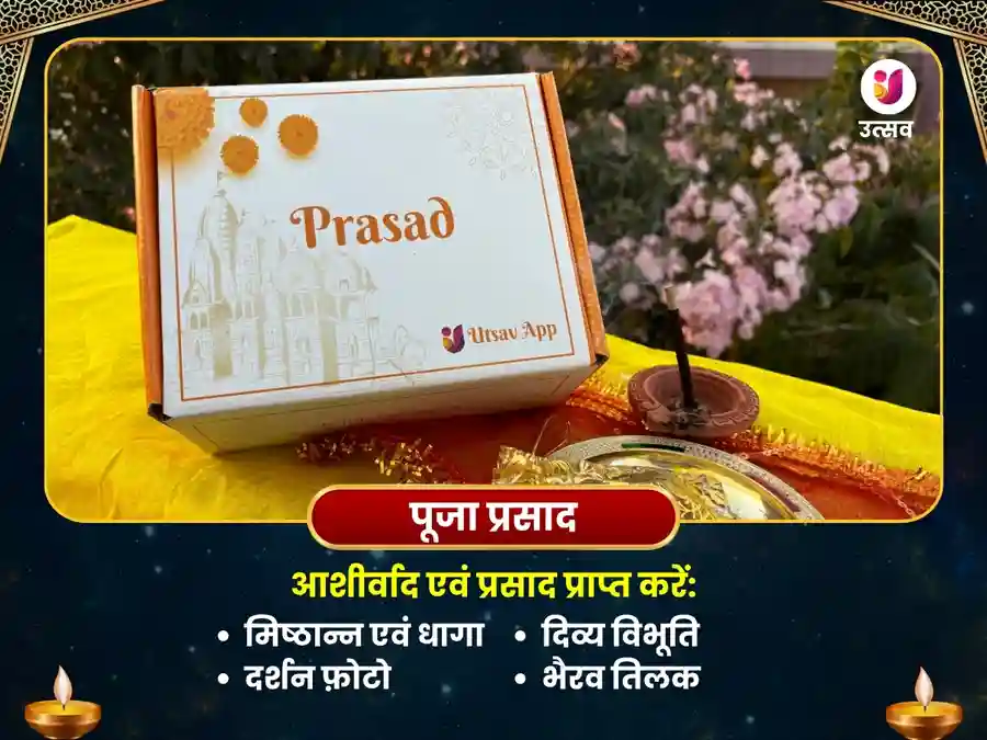 आश भैरव काशी तंत्रोक्त महाकवच पूजा image