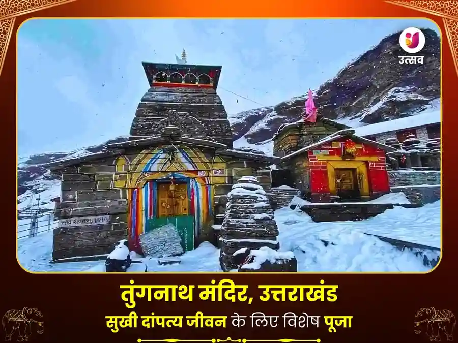 तुंगनाथ मंदिर उत्तराखंड प्रेम शांति विशेष पूजा image
