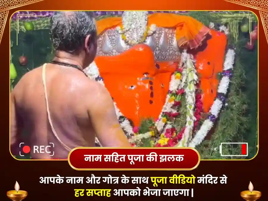 चिंतामणि गणेश मंदिर काशी केतु शांति साप्ताहिक दान सेवा image