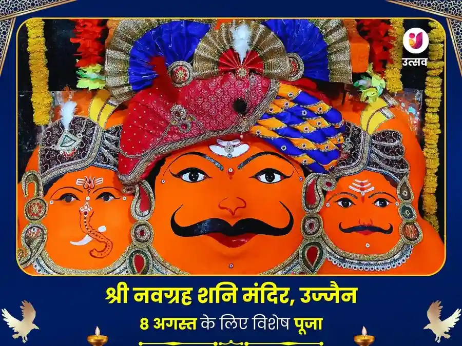 नवग्रह शनि मंदिर उज्जैन मूलांक 8 विशेष पूजा image