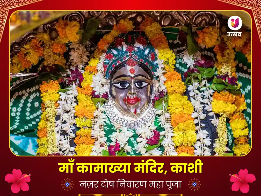 मंगलवार विशेष नजर दोष निवारण तंत्र सिद्धि महा पूजा image