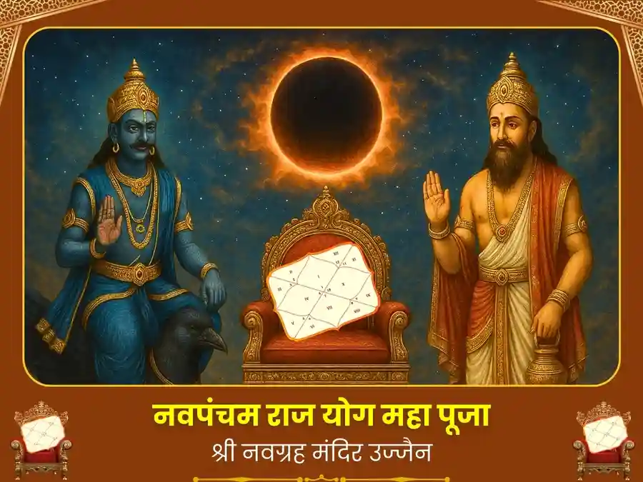 नवपंचम राज योग विशेष महा पूजा - श्री नवग्रह मंदिर, उज्जैन image