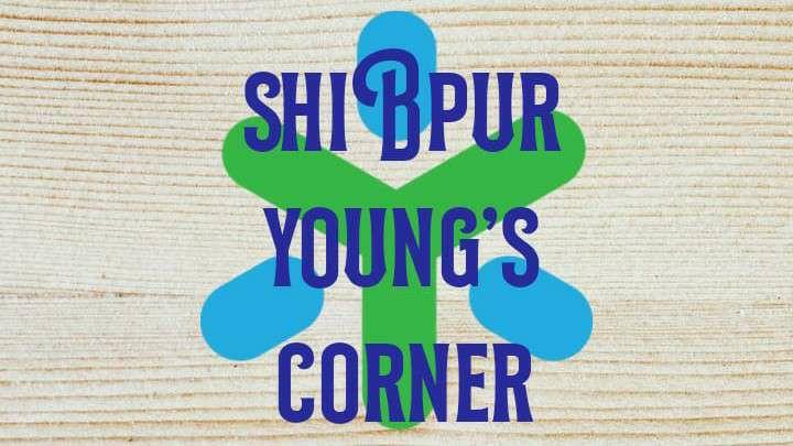 SHIBPUR YOUNG'S CORNER (BYAMAGAR)-cover