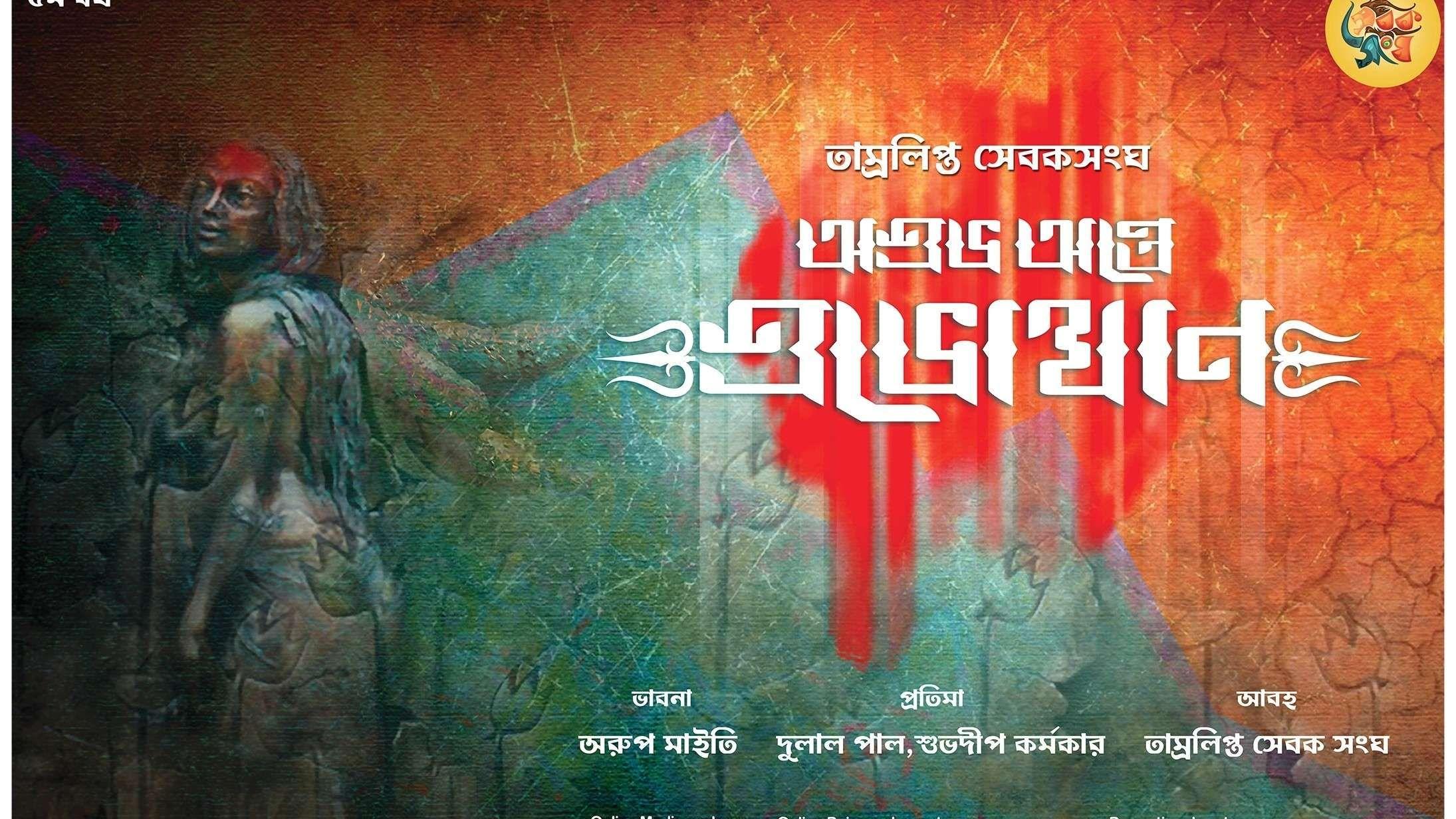 Tamralipta Sebak Sangha-cover