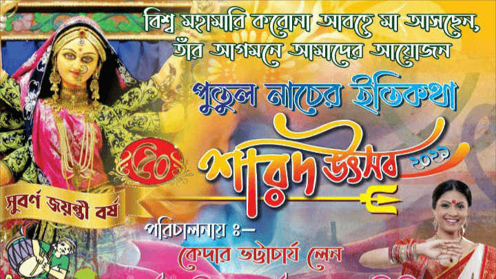 Kedar Bhattacharya Lane Sarbojanin Durgautsab Committee, Howrah-cover