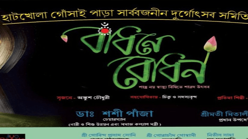 HATKHOLA GOSAIPARA SARBOJONIN DURGOTSAB-cover