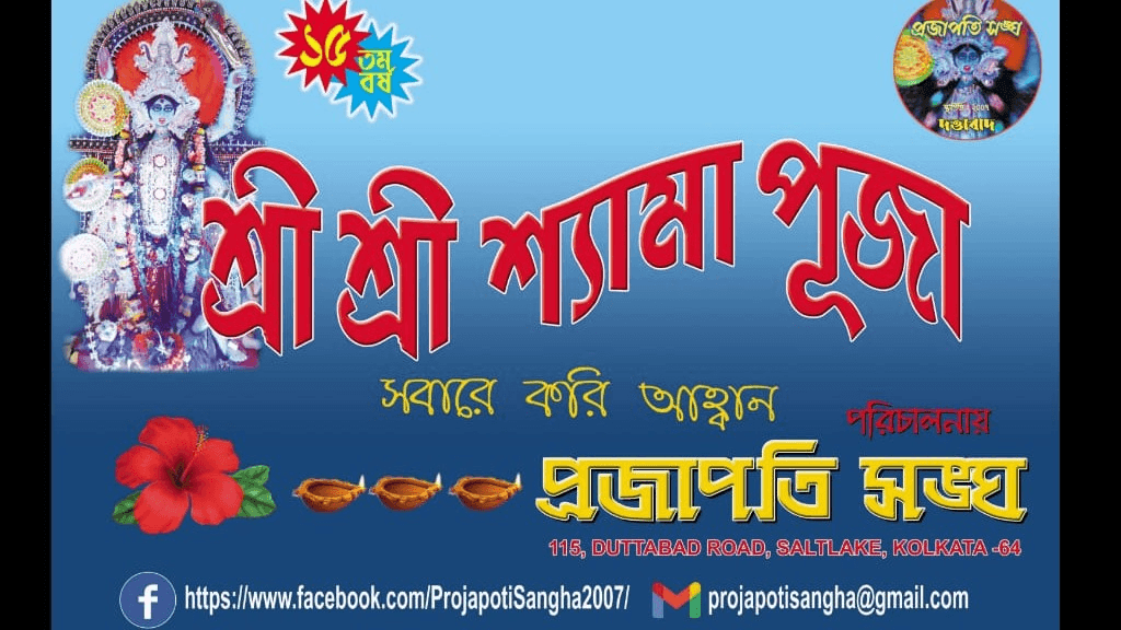 projapoti Sangha - প্রজাপতি সঙ্ঘ-cover