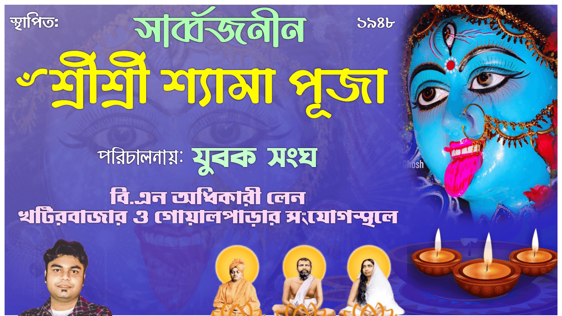 যুবক সংঘ-cover