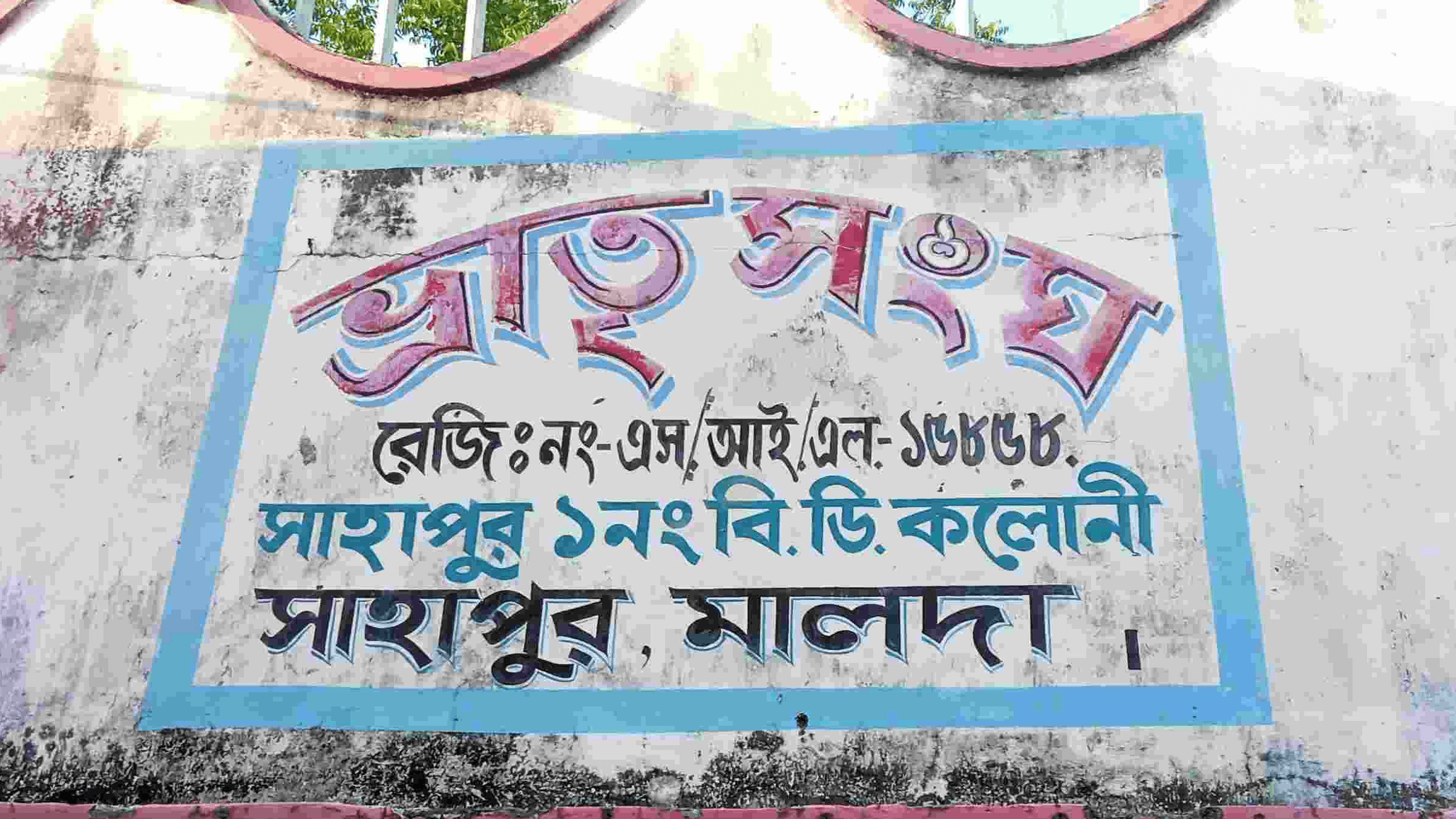 BHATRI SANGHA CLUBHOUSE-cover